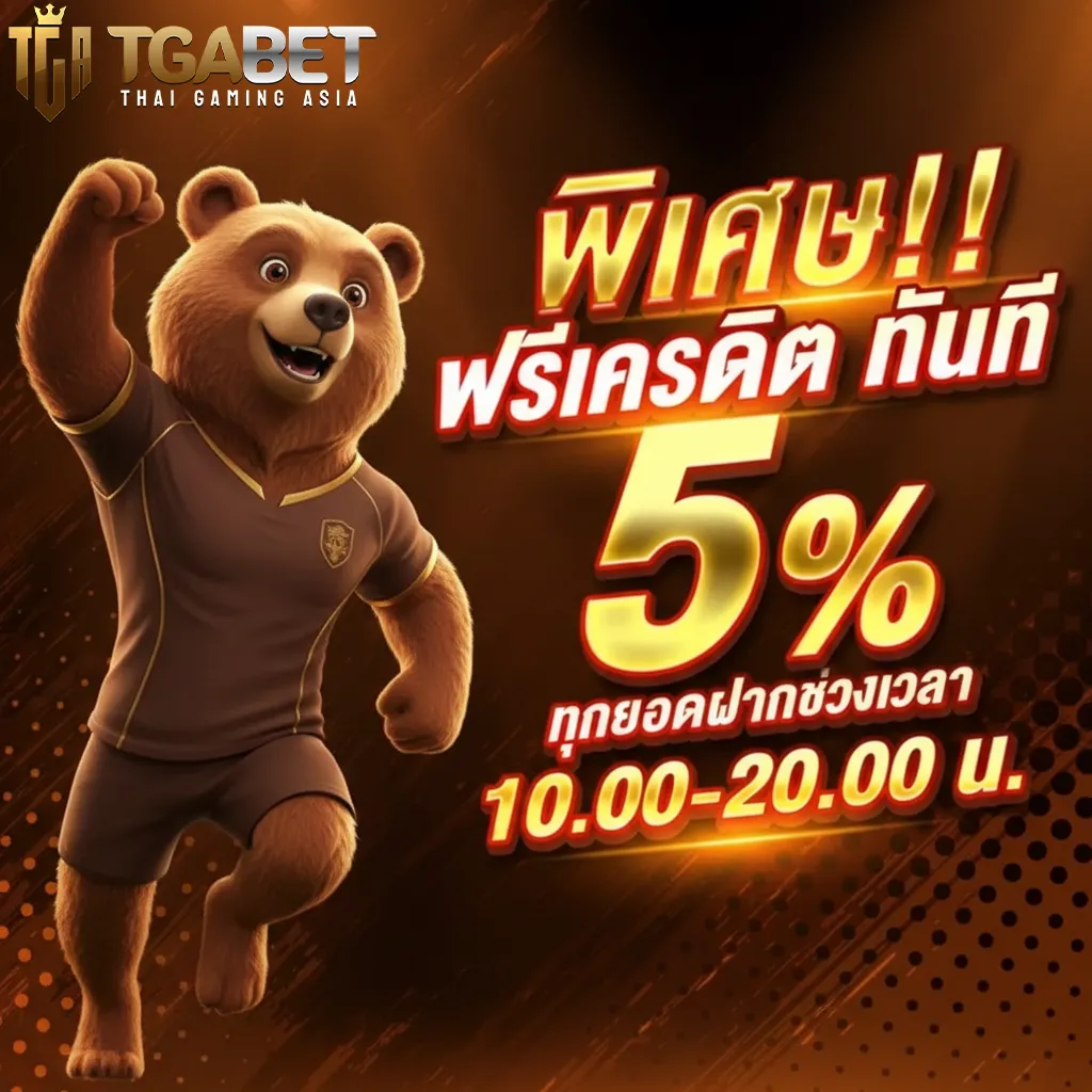 tga bet วอเลท